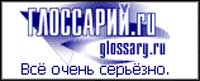 Glossary.ru