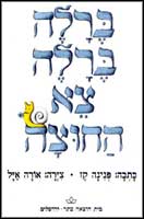 Hebrew for Children